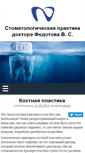 Mobile Screenshot of dentalimplantation.ru