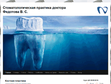 Tablet Screenshot of dentalimplantation.ru